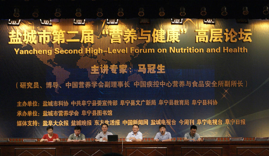 鹽城市第二屆“營(yíng)養(yǎng)與健康”高層論壇阜寧會(huì)場(chǎng).JPG